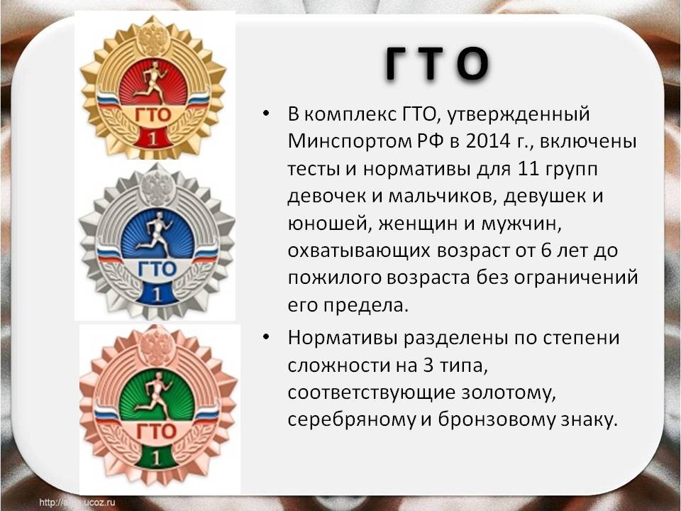 Правила техники гто. Всероссийский физкультурно-спортивный комплекс ГТО. Комплекс ГТО. Всероссийский комплекс ГТО. Физкультурный комплекс ГТО.